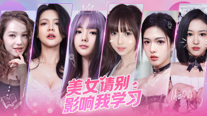 美女：请别影响我学习官方中文版真人图像互动游戏20G