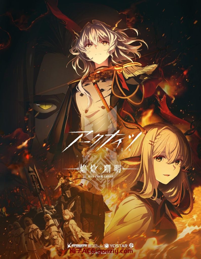 TV动画《明日方舟：焰烬曙明》宣布制作决定