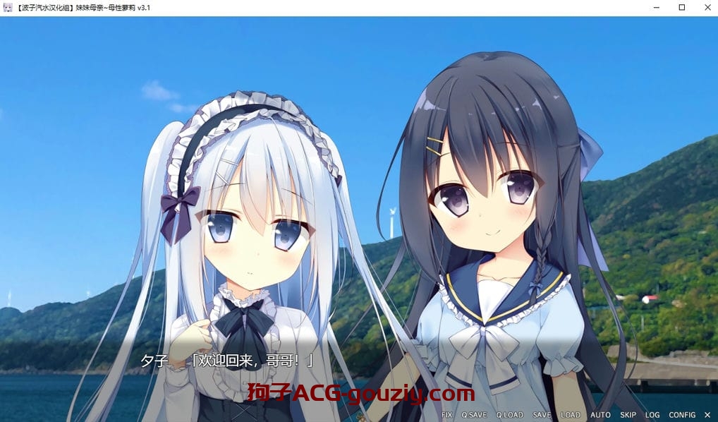 【PC/安卓/Galgame】妹妹母亲～母性萝莉