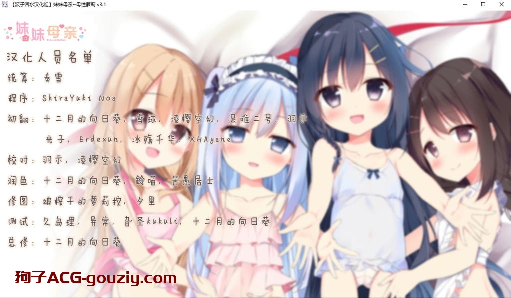 【PC/安卓/Galgame】妹妹母亲～母性萝莉