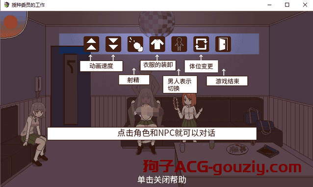 【PC/安卓】【SLG】授种委员的工作／種付委員のオシゴト／播种委员会工作中 官方中文版