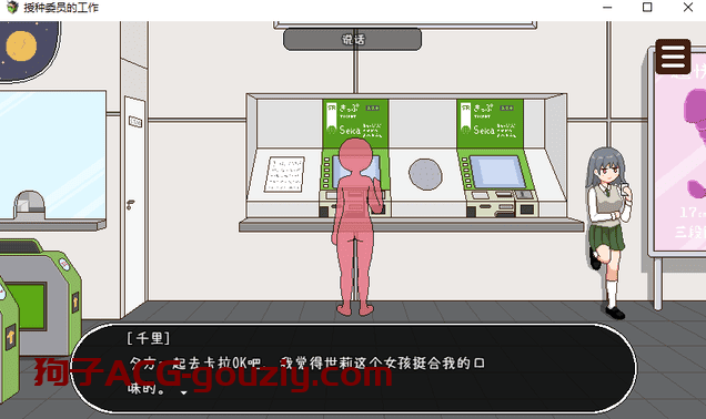 【PC/安卓】【SLG】授种委员的工作／種付委員のオシゴト／播种委员会工作中 官方中文版