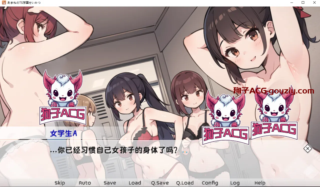 【PC/安卓】[官中/SLG]天音TS学园生活／あまねのTS学園せいかつ