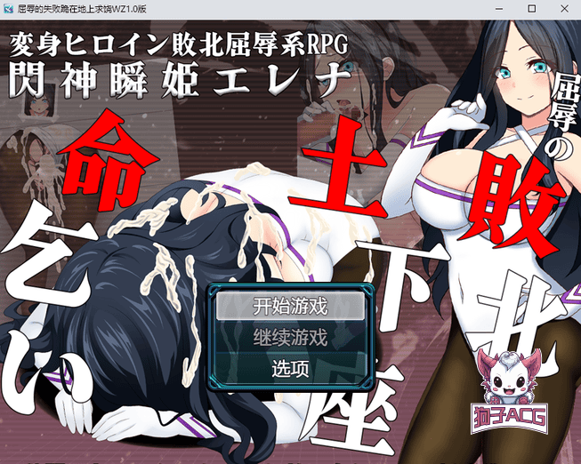 【日系RPG/AIGPT汉化/2D】跪在地上求饶WZ1.0版【PC+安卓/1.43g】