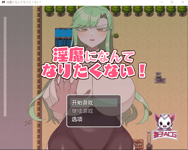 【日系RPG/AIGPT汉化/2D】淫魔1.0版【PC+安卓/542m】