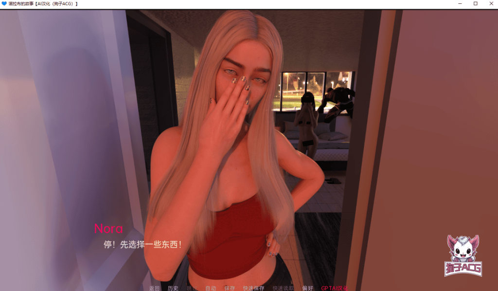 【欧美SLG/AIGPT汉化/3D】诺拉布[v0.0.5] 【PC+安卓/2.2G】