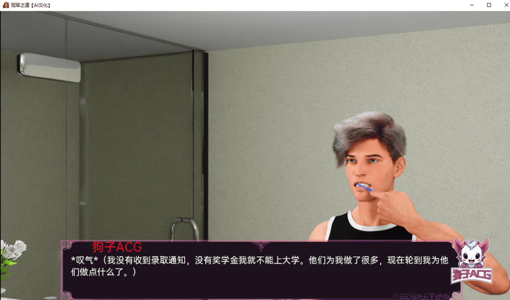 【欧美SLG/AIGPT汉化/3D】冠军之道 [Ch. 2] 【PC+安卓/1.3G】