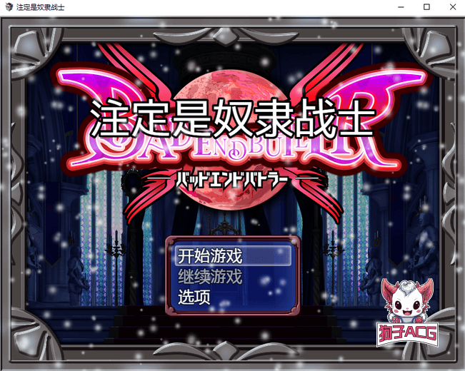 【日系自购爆款RPG/AIGPT汉化/2D】失败坏结局1.0版【PC+安卓/4g】