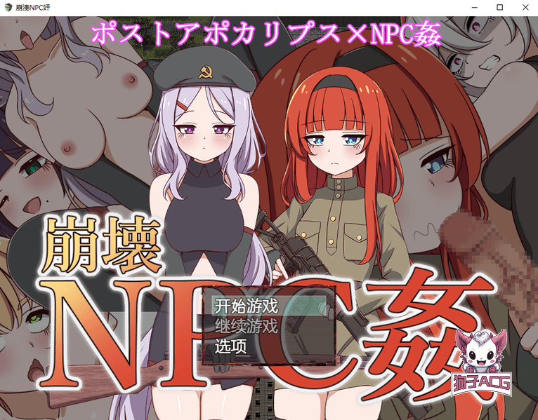 【日系RPG/AIGPT汉化/2D】崩壊NPC姦1.0版【PC+安卓/1.5g】