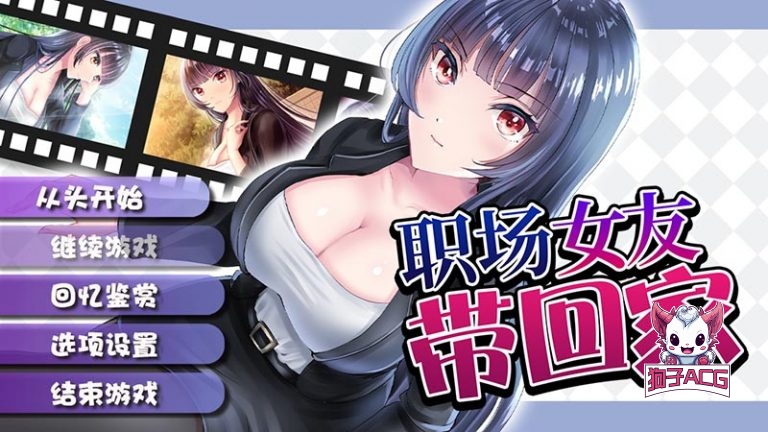 【养成调教RPG】职场女友带回家 V1.04【安卓joi+PC】步兵+DLC