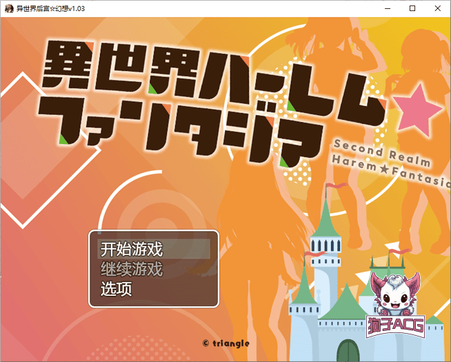 【日系RPG/AIGPT汉化/2D】后宫幻想曲1.0版【PC+安卓/1.37g】