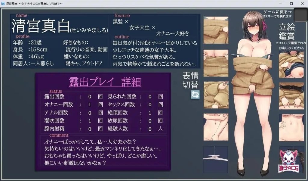 【RPG/AI汉化】女大学生沉迷于无耻的露出行为【PC+安卓/2.92G】