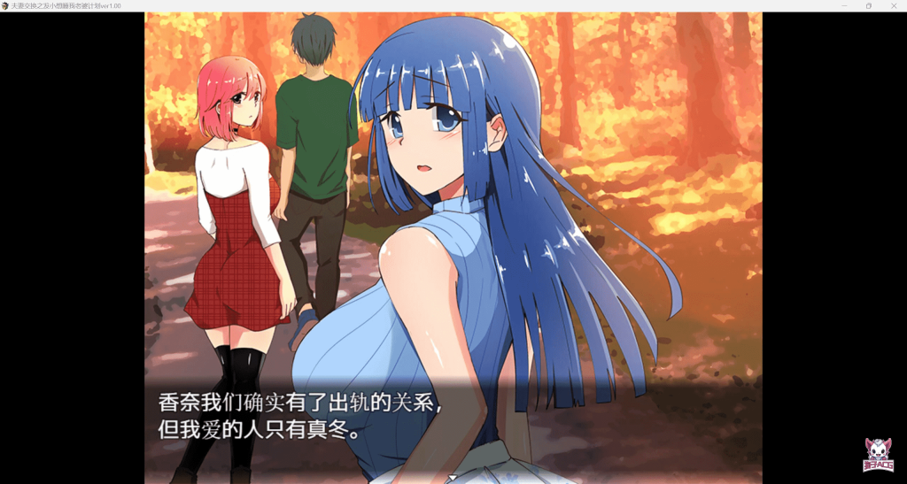 【日系自购爆款RPG/AIGPT汉化/2D】老婆计划【PC+安卓/1.34g】