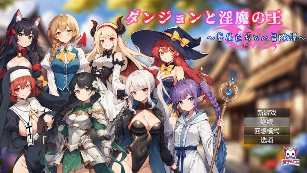 【日系官中RPG/2D】地下城与魔王 1.0版【PC/1.72g】