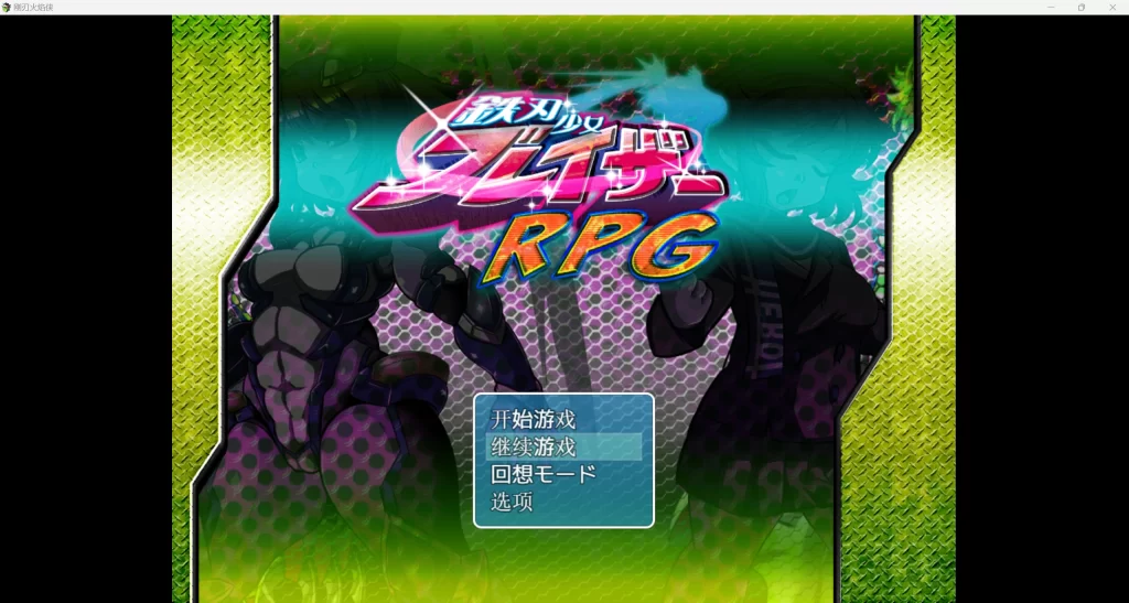 【日系RPG/AIGPT汉化/2D】火焰侠少女 1.0版【PC+安卓/887m】