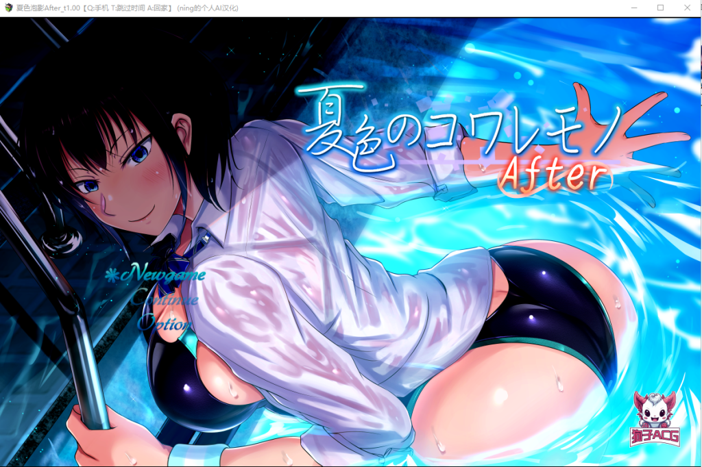 [RPG/AI汉化/NTR/动态] 夏色泡影 夏色のコワレモノ After tver1.05 AI汉化版【PC+安卓】