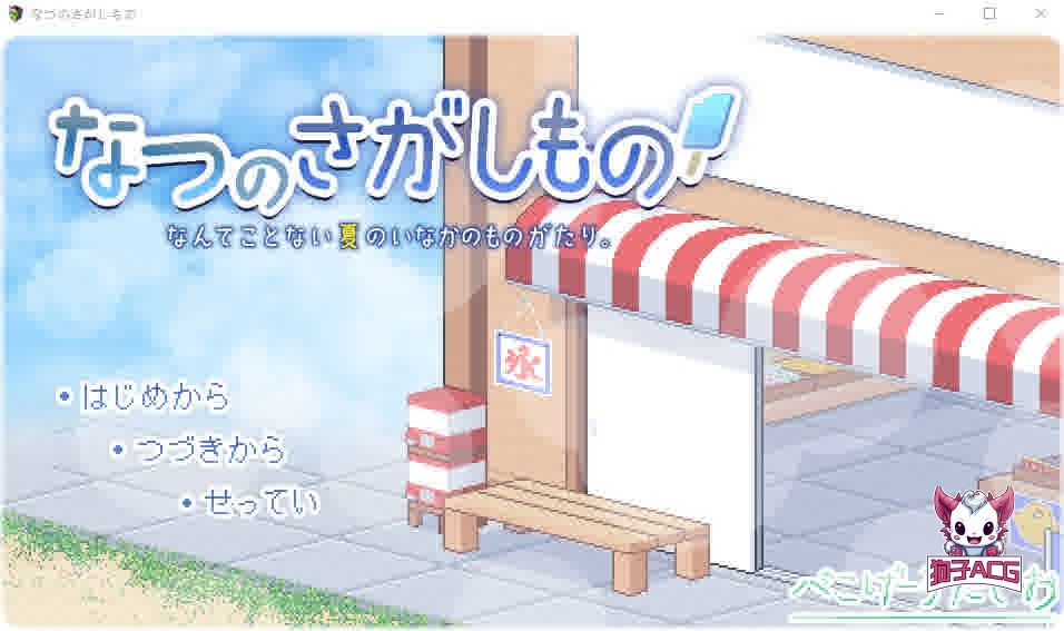 [SLG/中文] 寻找夏日的宝物 なつのさがしもの秘宝 Ver1.06 AI汉化版+存档★追加事件 [1.3G/]