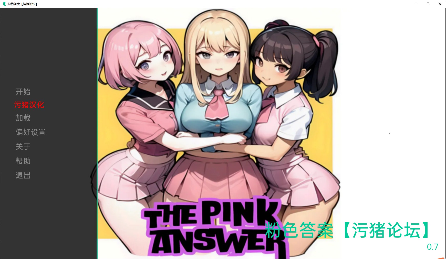 【欧美SLG/AIGPT汉化/3D】粉色答案 The Pink Answer [v0.7] 【PC+安卓/3.59G】