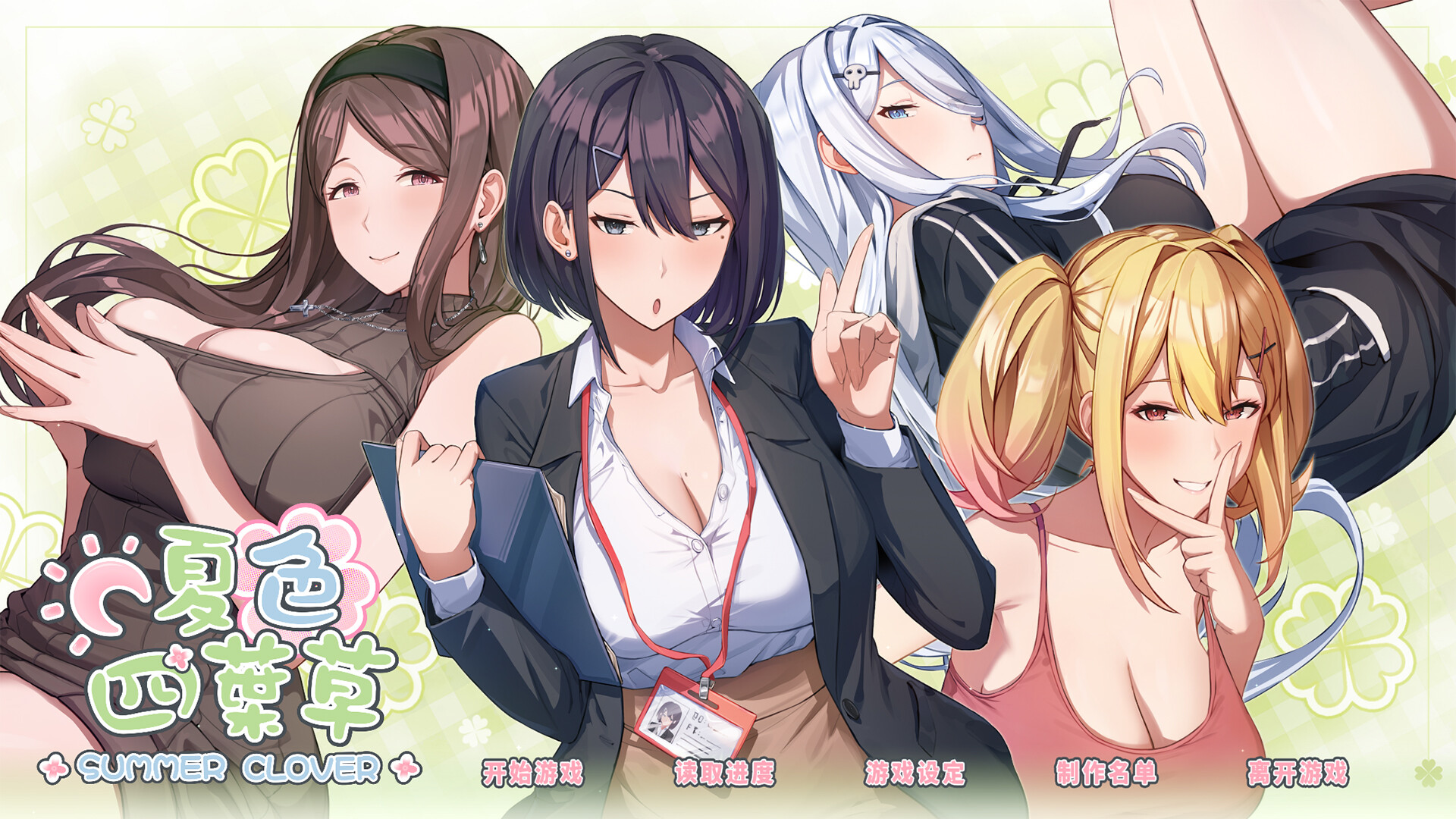 【rpg/官中/PC】夏色四叶草 【3.98GB】