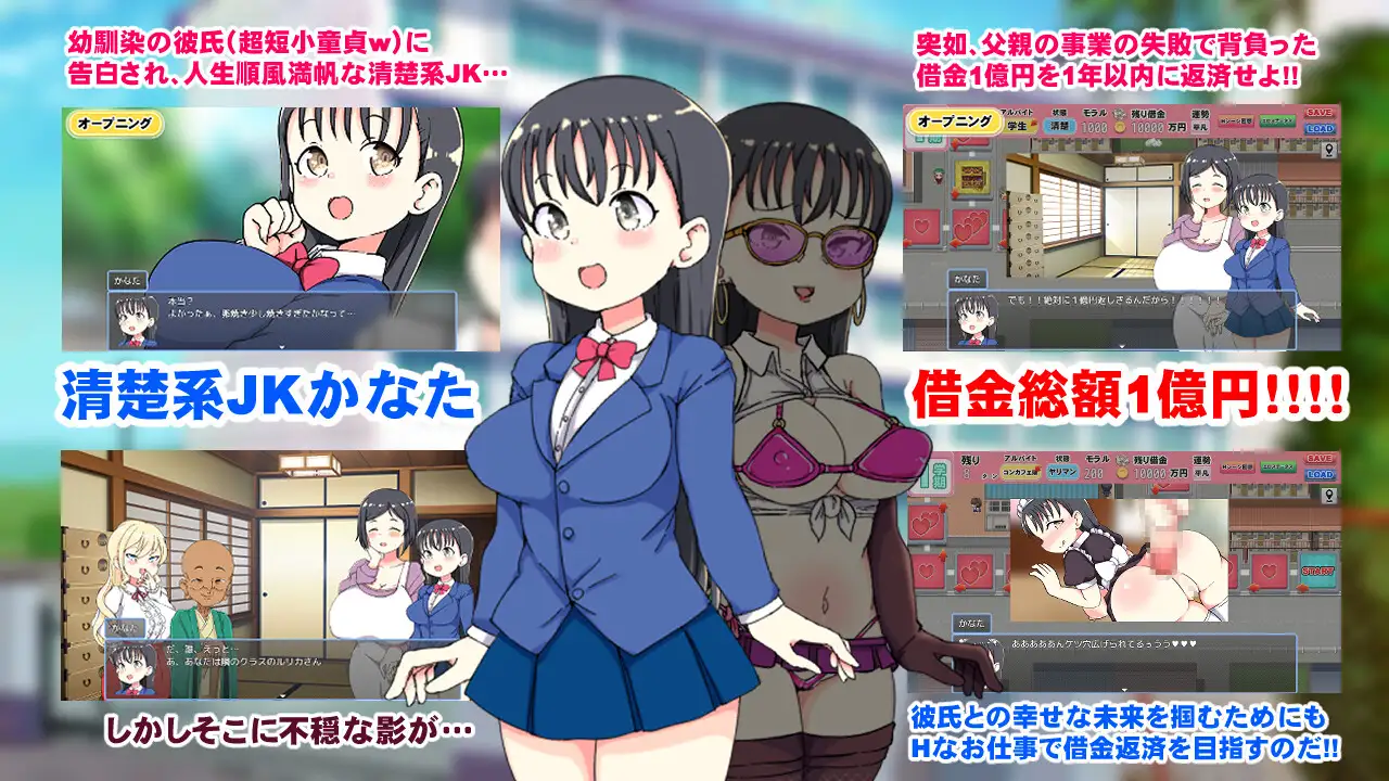 增添AZ[日式SLG] 负债JK人生NTR游戏 借金JK人生NTRゲーム AI汉化版+全回想解放 [PC+安卓-1.80G]