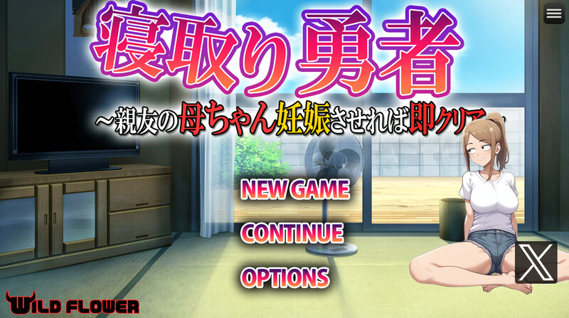 【RPG/AI汉化/NTR/中出/怀孕】NTR勇者~让好友的母亲怀孕即可通关[Ver1.1]【PC+安卓/1.10G】