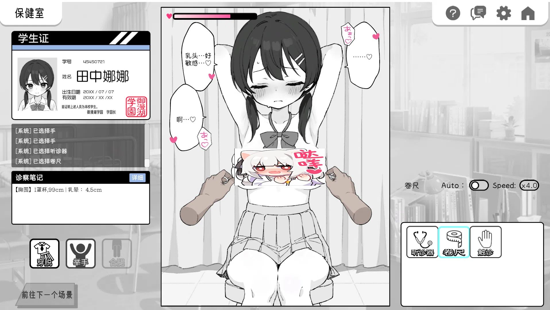 【安卓/PC/SLG/官中】心跳检测!身体健康检查/ドキドキ!セクハラ健康診断 【458M】