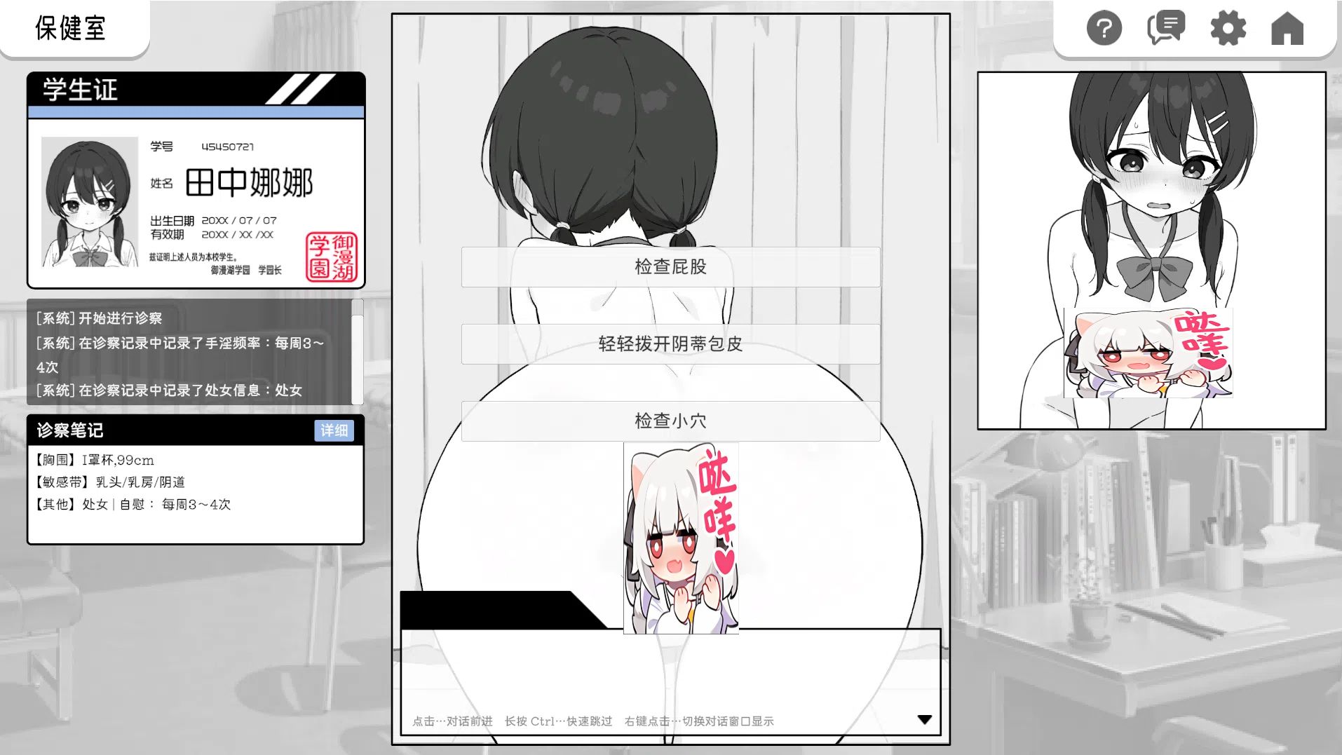 【安卓/PC/SLG/官中】心跳检测!身体健康检查/ドキドキ!セクハラ健康診断 【458M】