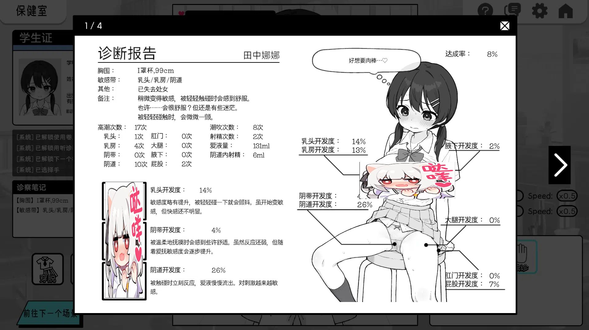 【安卓/PC/SLG/官中】心跳检测!身体健康检查/ドキドキ!セクハラ健康診断 【458M】