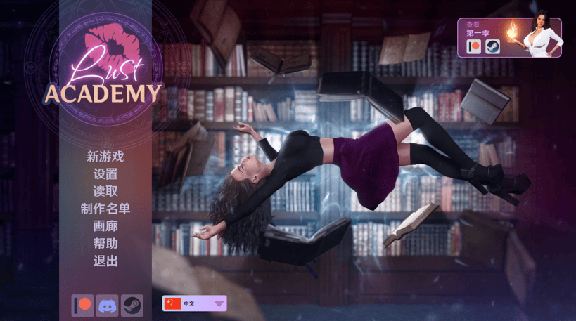 【PC+安卓/欧美SLG/汉化/动态】欲望学院/情欲学院 Lust Academy S2 V1.12.1d官方中文版 