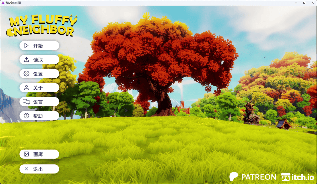 【PC+安卓/欧美SLG/兽人】我的毛茸茸邻居/My Fluffy Neighbor  [v1.1.0]汉化版