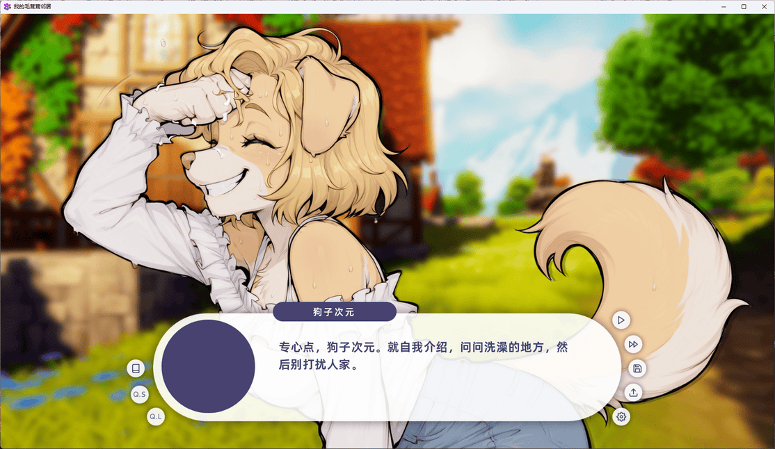 【PC+安卓/欧美SLG/兽人】我的毛茸茸邻居/My Fluffy Neighbor  [v1.1.0]汉化版