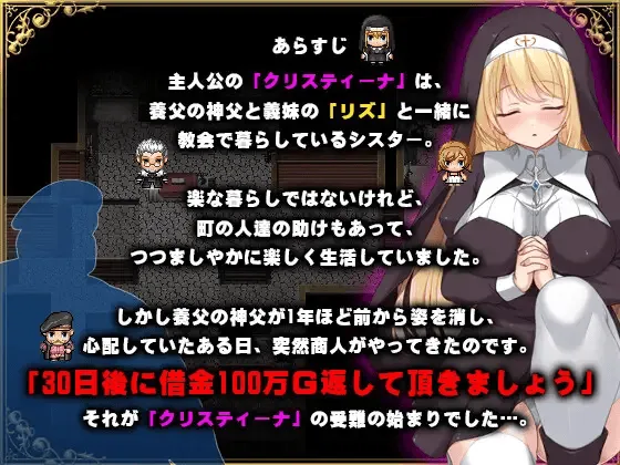 【PC+安卓（模拟器）/日式RPG/中文/动态】克里丝汀娜修女受难记/修女克里丝汀娜的受难/シスタークリスティーナの受難 ver1.0.0官方中文无码版