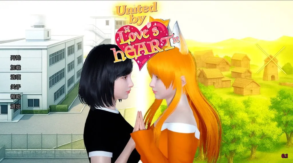 【PC+安卓/日系SLG/汉化/沙盒】以爱之心团结起来v0.11 AI版United By Love’s Heart [v0.11]【1.26G/更新】