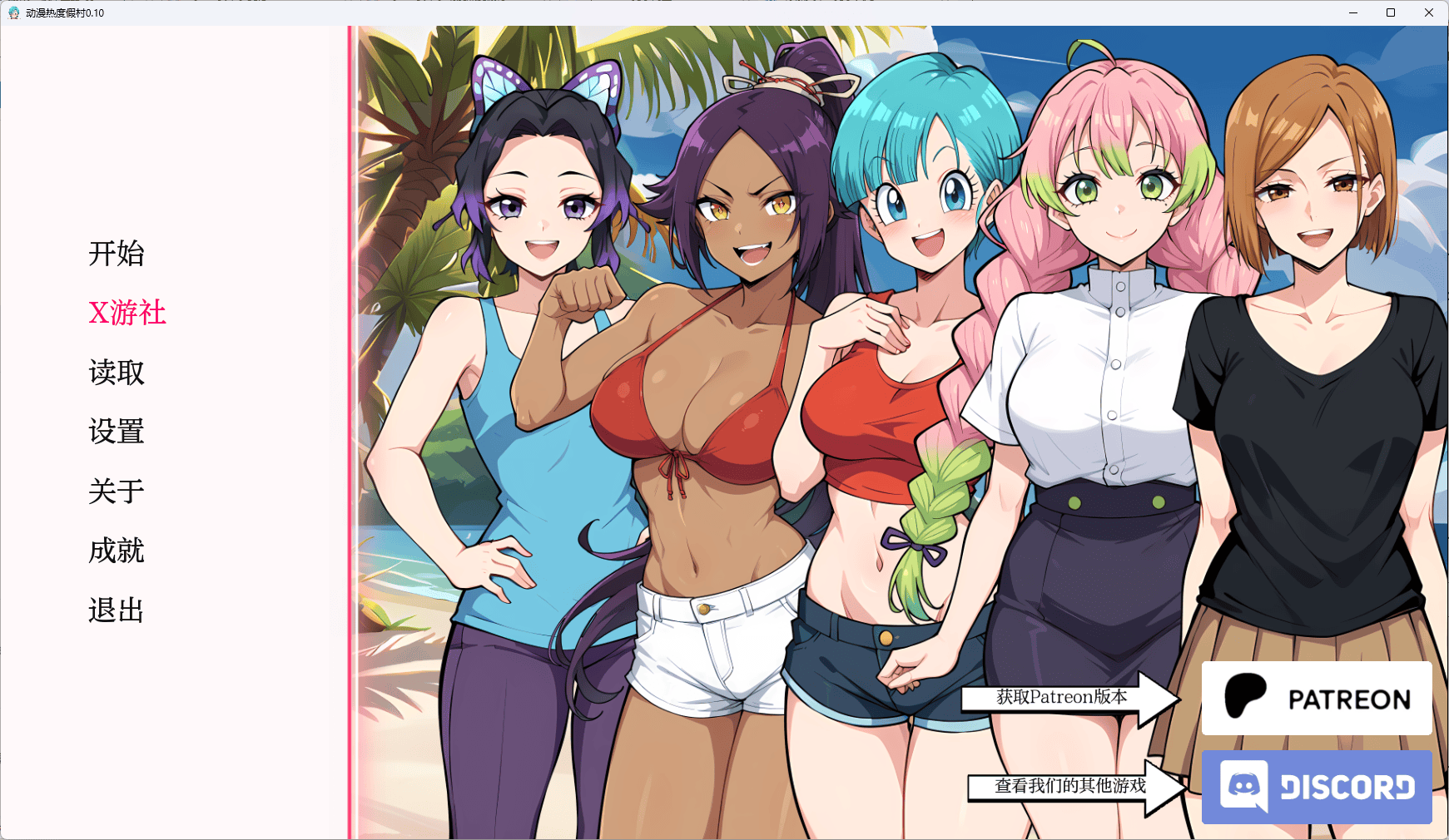 【PC+安卓/日系SLG/同人】动漫热度假村 – Anime Hot Resort V0.10【215M】