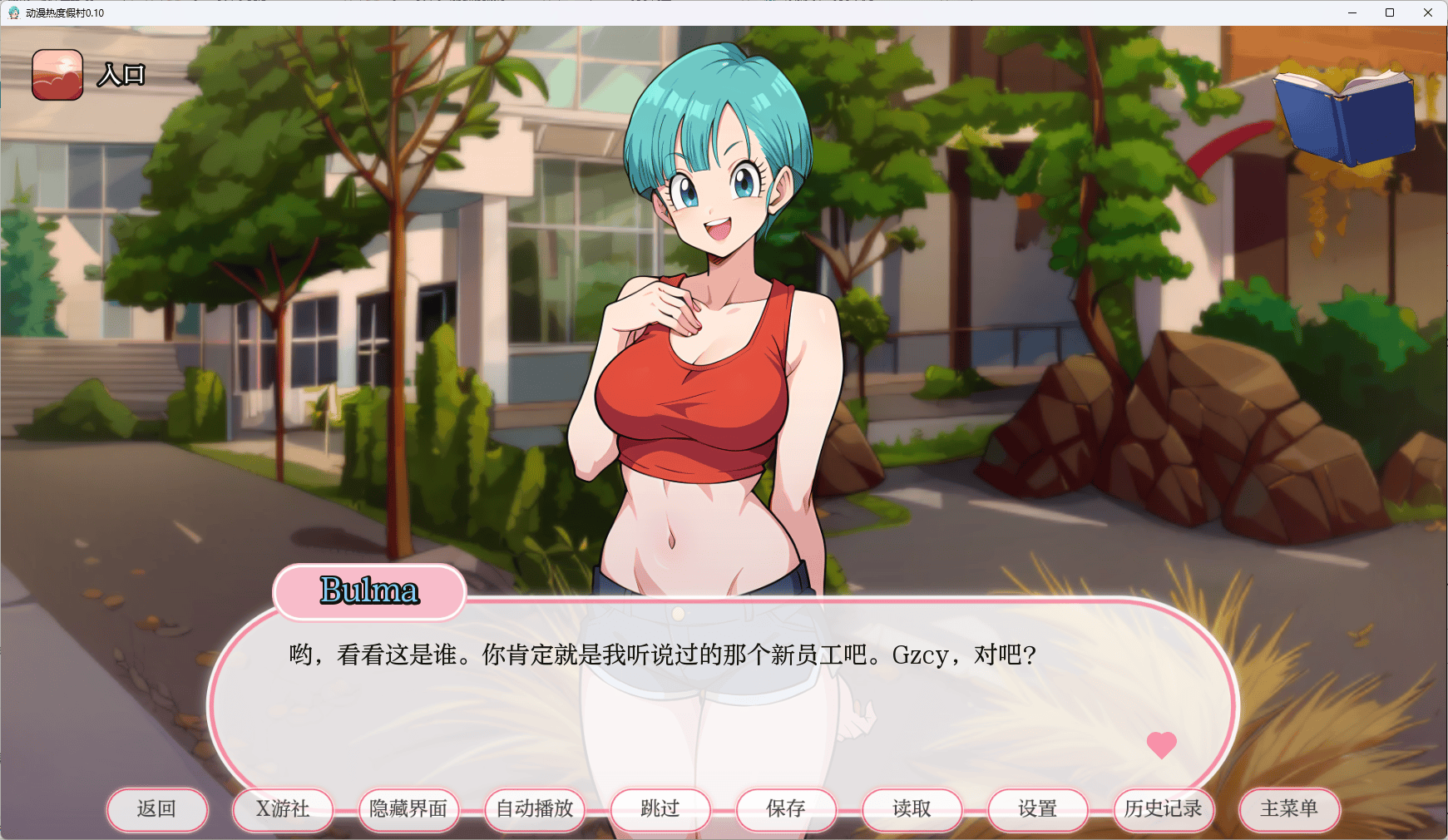 【PC+安卓/日系SLG/同人】动漫热度假村 – Anime Hot Resort V0.10【215M】