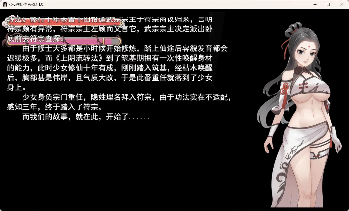 【PC+Joi/RPG/2D】少女修仙传 V0.1.1.3【747M】