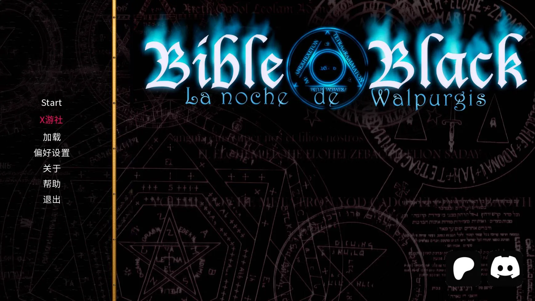 【PC+安卓/拔作ADV/汉化/NTR】黑暗圣经：沃尔普吉斯之夜 Bible Black v0.10 重制 AI汉化内嵌版【1.29G】