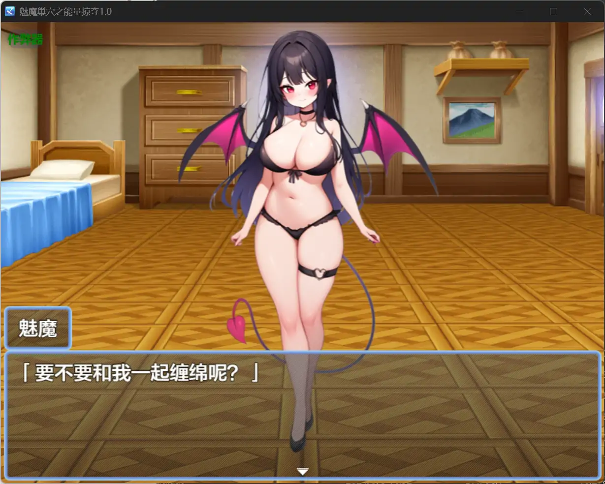 【日系RPG/AI汉化/色诱】魅魔巢穴之能量掠夺1.0 AI汉化版【PC+安卓/0.99G】