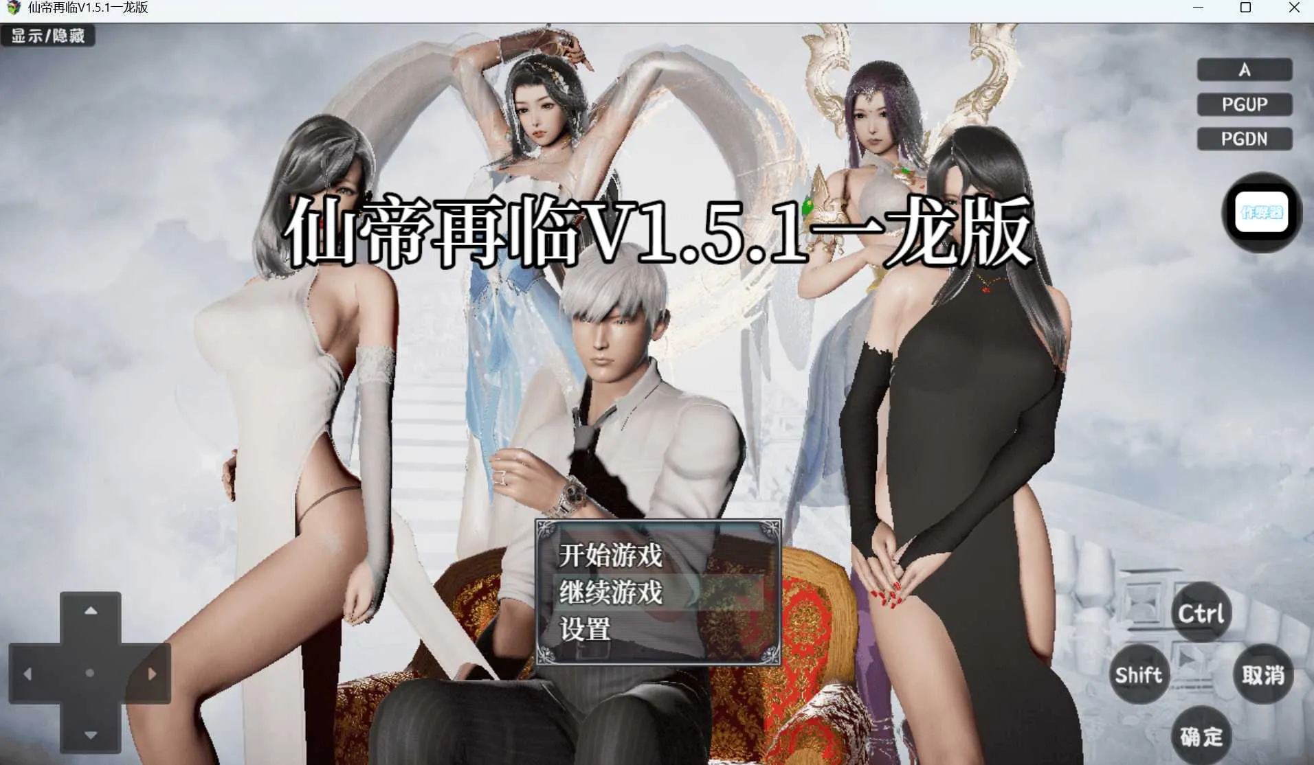 [PC][RPG/官中/动态/3D]仙帝再临 Ver1.51 官方中文版 [6126.0MB]