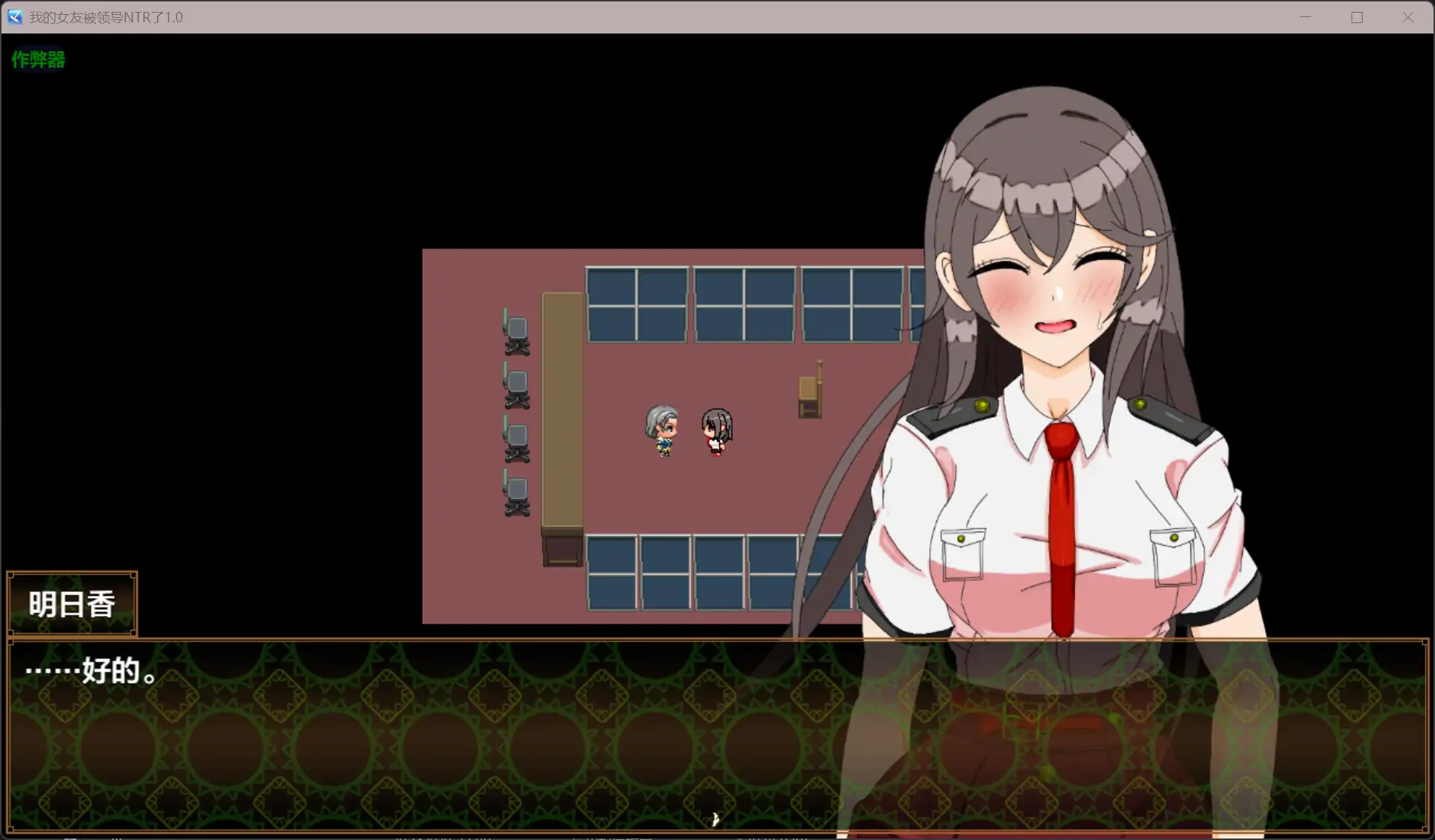 【日系RPG/AI汉化/职场】我的女友被领导NTR了1.0【PC+安卓/6.54G】