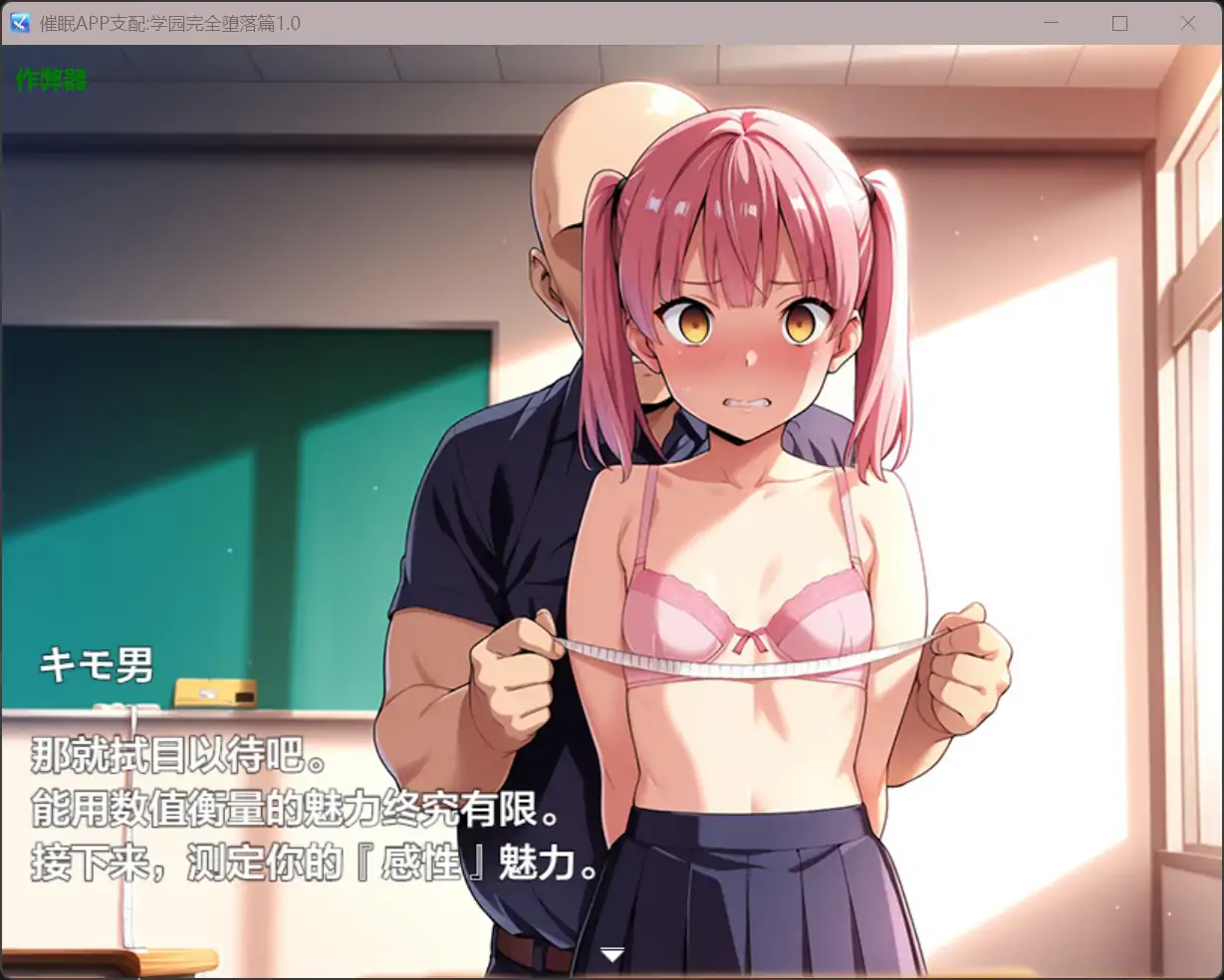 【日系RPG/AI汉化/洗脑】催眠APP支配:学园完全堕落篇1.0【PC+安卓/1.54G】