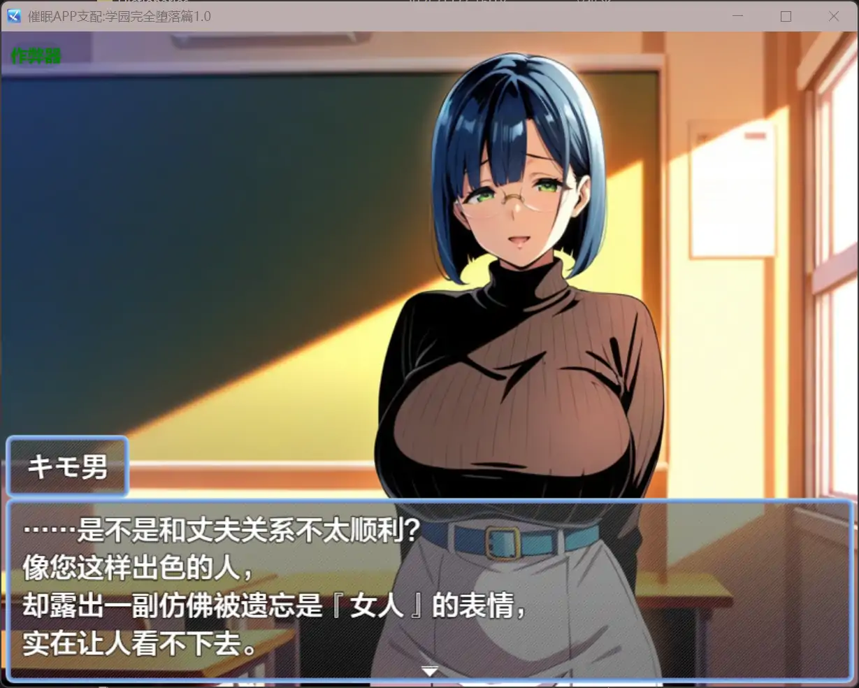 【日系RPG/AI汉化/洗脑】催眠APP支配:学园完全堕落篇1.0【PC+安卓/1.54G】