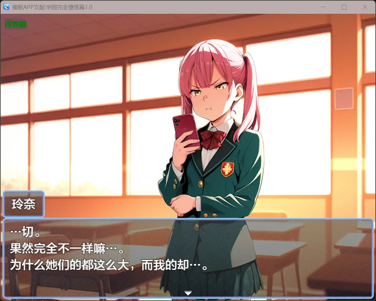 【日系RPG/AI汉化/洗脑】催眠APP支配:学园完全堕落篇1.0【PC+安卓/1.54G】