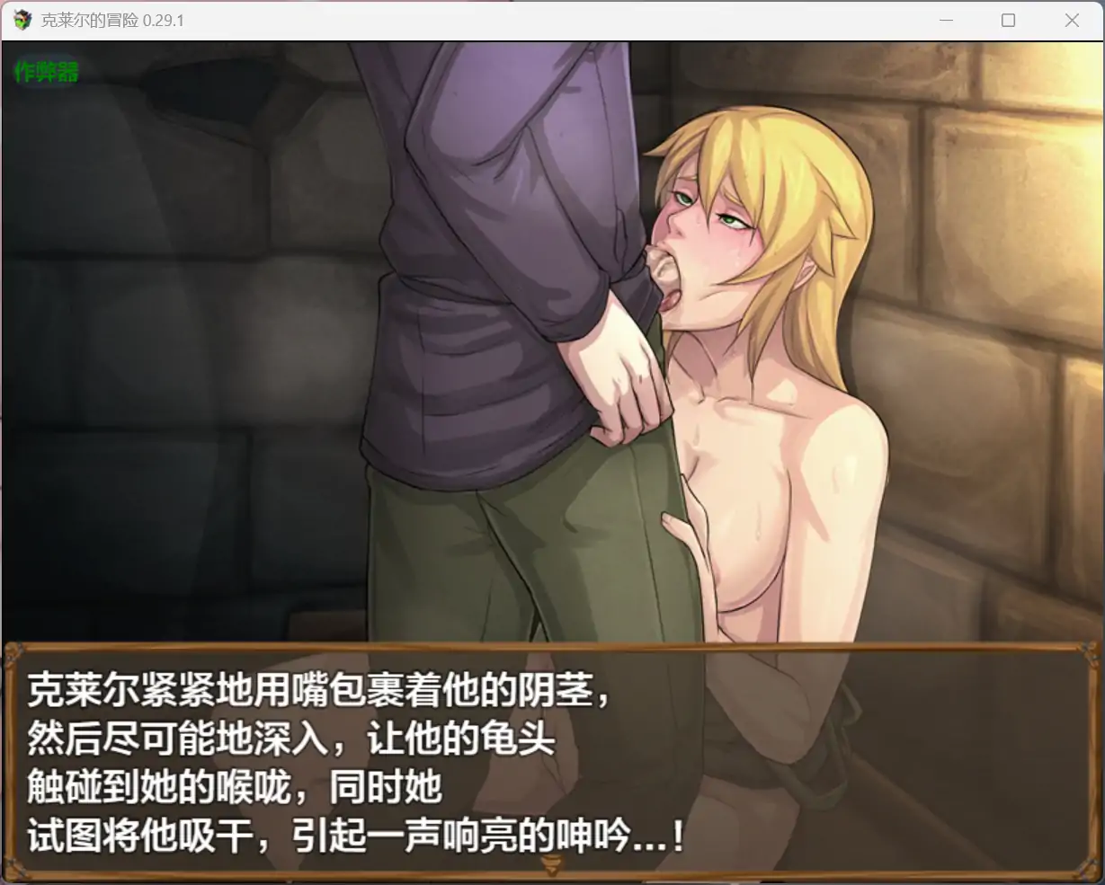 【神作RPG/AI汉化/2D】克莱尔的冒险 0.29.1【PC+安卓/4.25G】