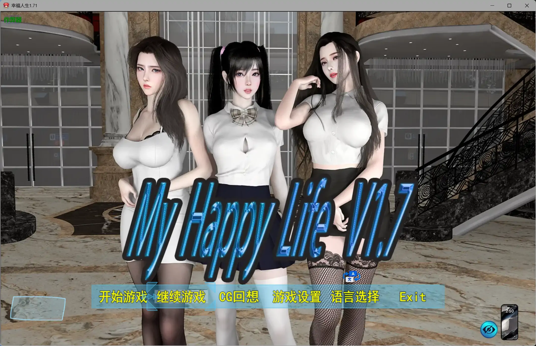 【国产RPG/破解/乱伦】幸福人生v1.7.1 破解版【PC+安卓/2.65G/更新】