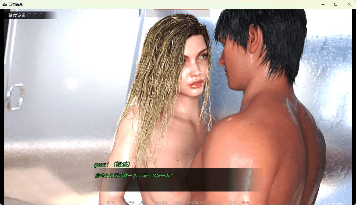 【欧美SLG/汉化/动态】万物皆变v0.0.9RP/All Things Change精翻