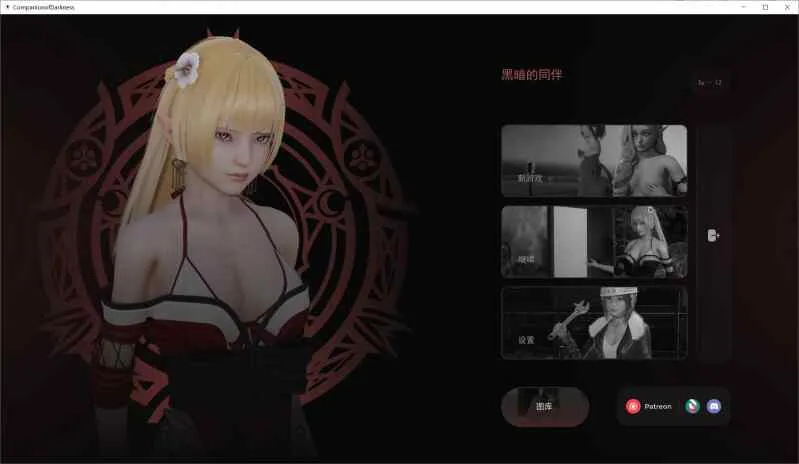 【SLG/精翻/PC+安卓】黑暗的伴侣 Companion of Darkness S1+S2 Ch.12【18G】