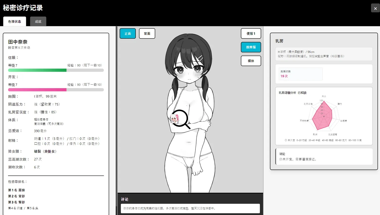 【安卓/PC/官中/SLG】心跳加速!性感按摩/ドキドキ!性感マッサージ【900M】