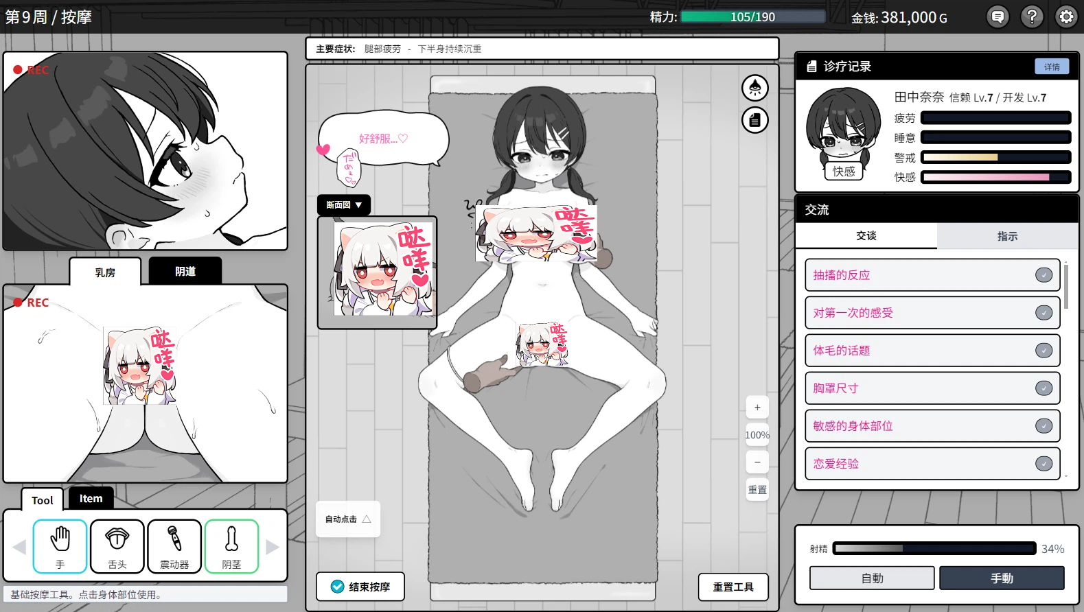 【安卓/PC/官中/SLG】心跳加速!性感按摩/ドキドキ!性感マッサージ【900M】