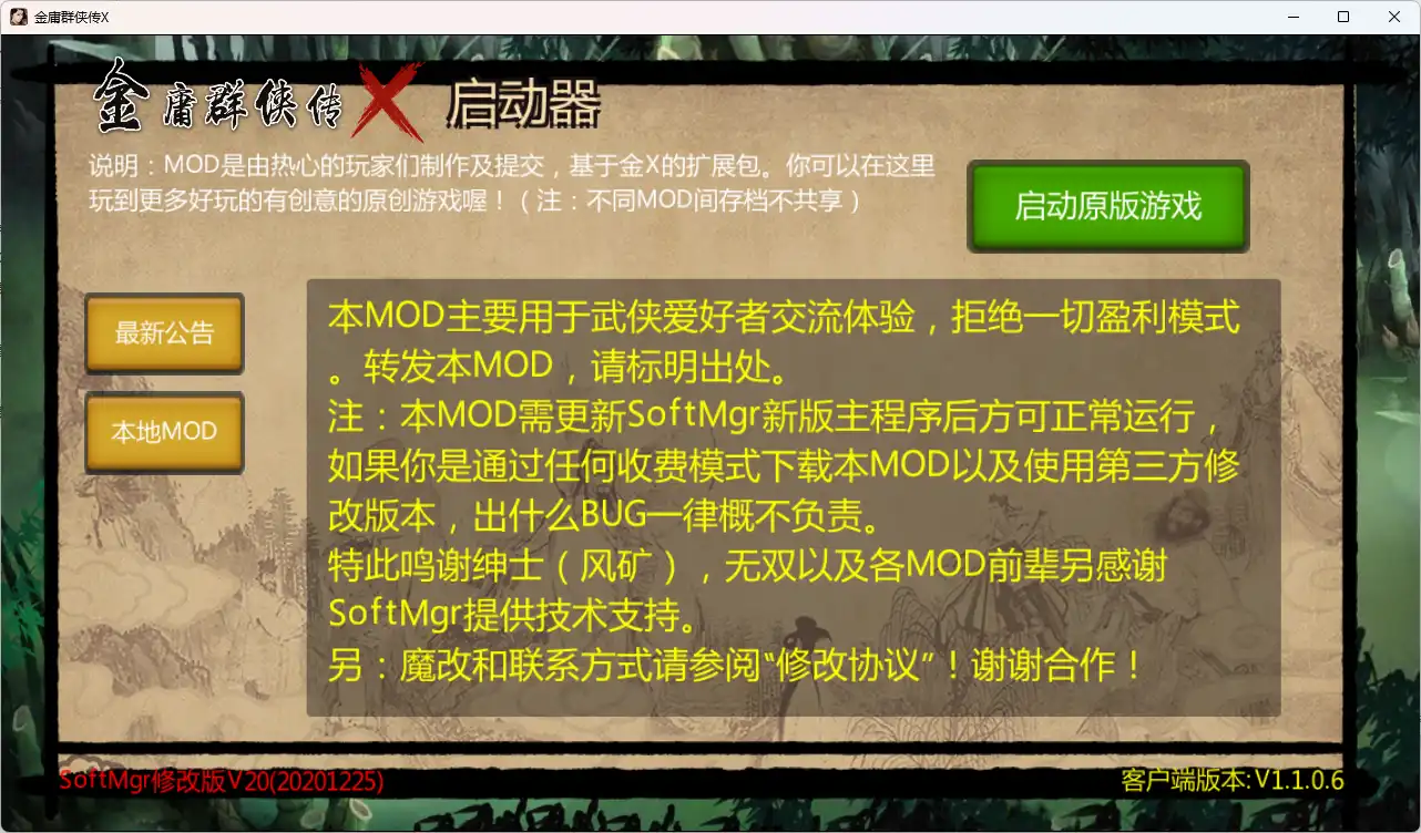 【武侠RPG/中文/魔改版】金庸群侠传X：绅士无双后宫版-我全都要★【PC+安卓/3.6G】